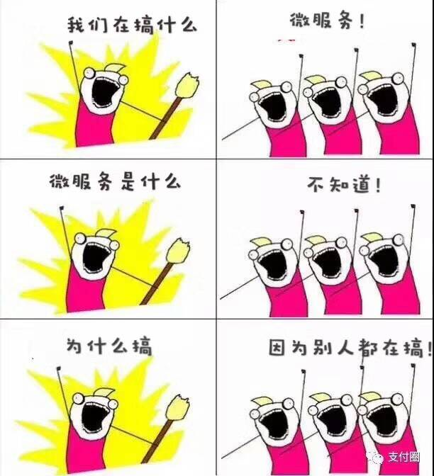 搞微服务